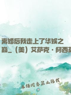 离婚后我走上了华娱之巅